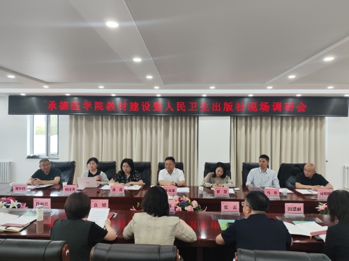 人民卫生出版社来校调研 共商医学教材建设与合作