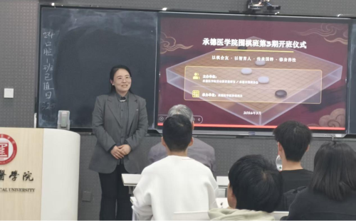 传承围棋文脉 涵养青年素养——承德医学院第3期围棋班顺利开班
